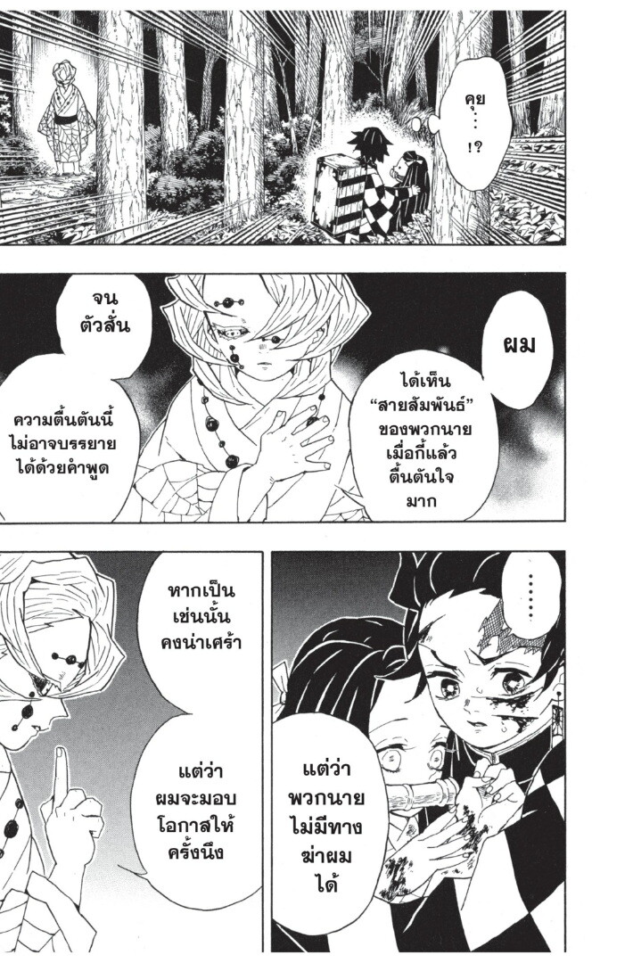 Kimetsu no yaiba ดาบพิฆาตอสูร ตอนที่ 35 page 78