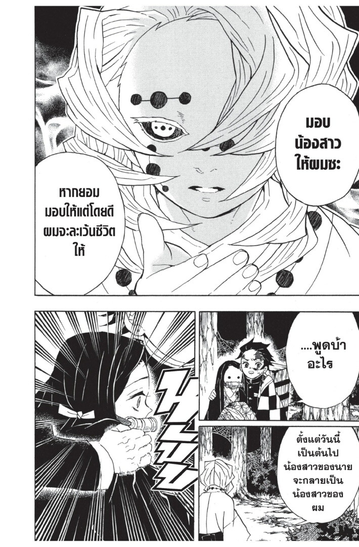 Kimetsu no yaiba ดาบพิฆาตอสูร ตอนที่ 35 page 79