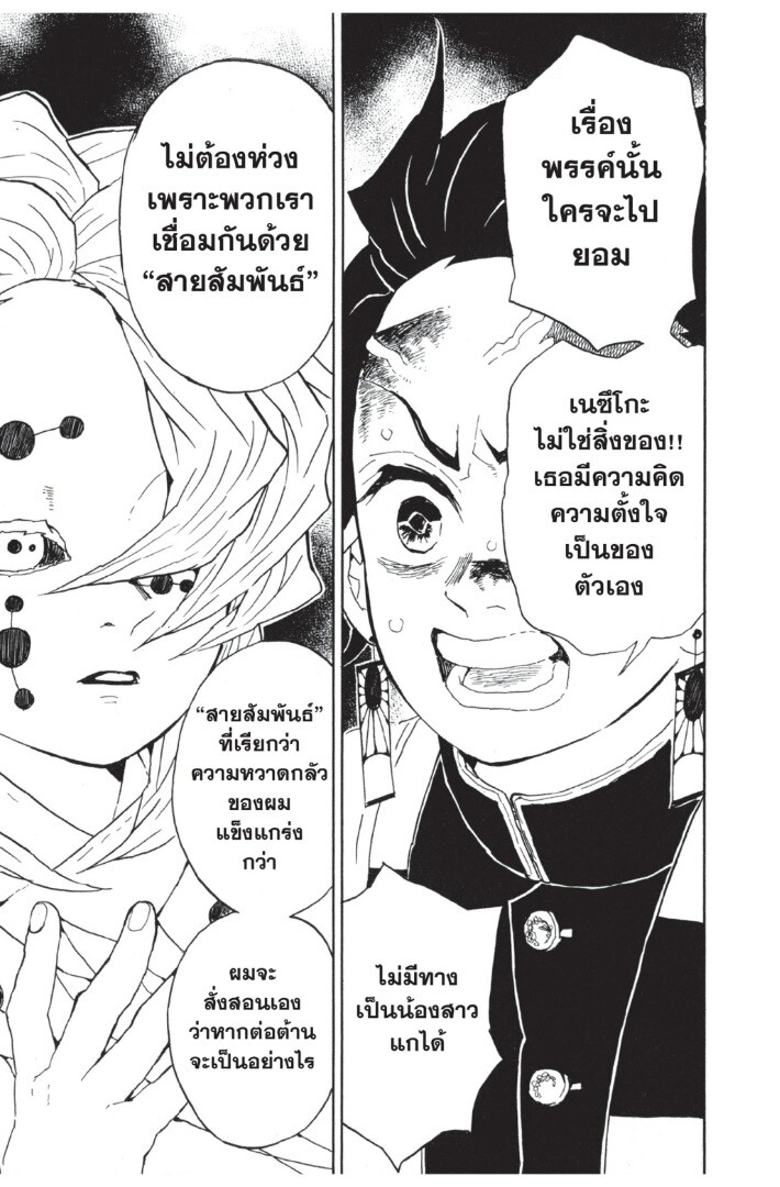 Kimetsu no yaiba ดาบพิฆาตอสูร ตอนที่ 35 page 80
