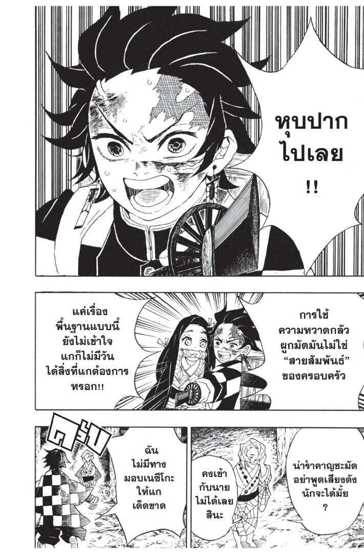 Kimetsu no yaiba ดาบพิฆาตอสูร ตอนที่ 35 page 81