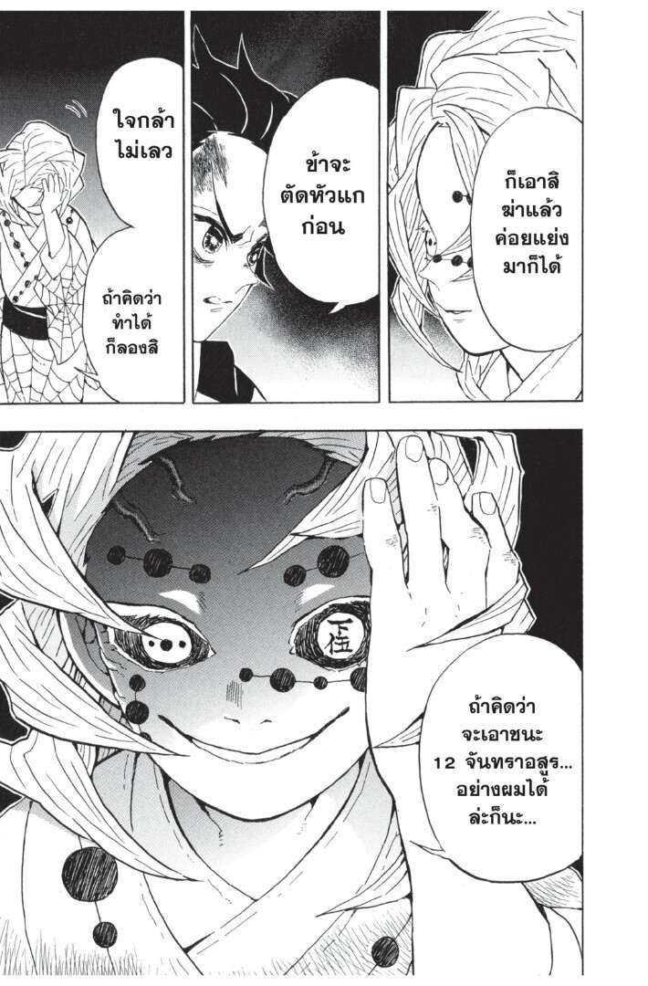 Kimetsu no yaiba ดาบพิฆาตอสูร ตอนที่ 35 page 82