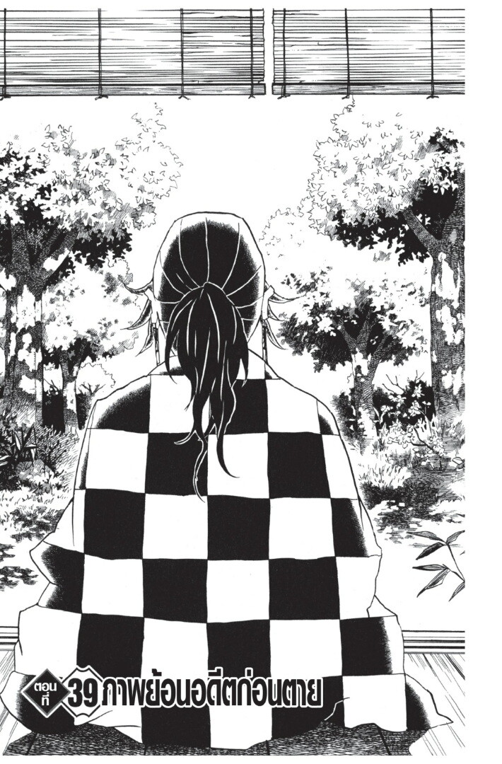 Kimetsu no yaiba ดาบพิฆาตอสูร ตอนที่ 35 page 84