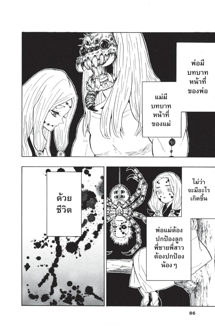 Kimetsu no yaiba ดาบพิฆาตอสูร ตอนที่ 35 page 85