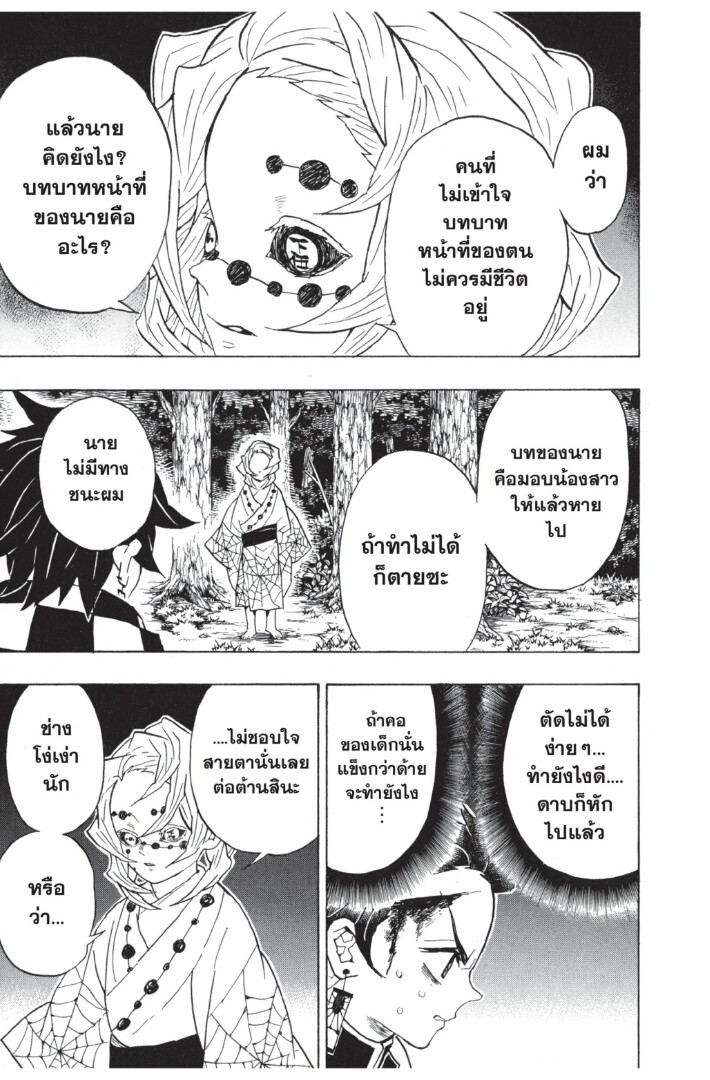 Kimetsu no yaiba ดาบพิฆาตอสูร ตอนที่ 35 page 86
