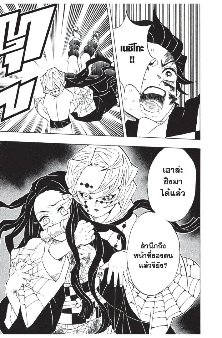 Kimetsu no yaiba ดาบพิฆาตอสูร ตอนที่ 35 page 88