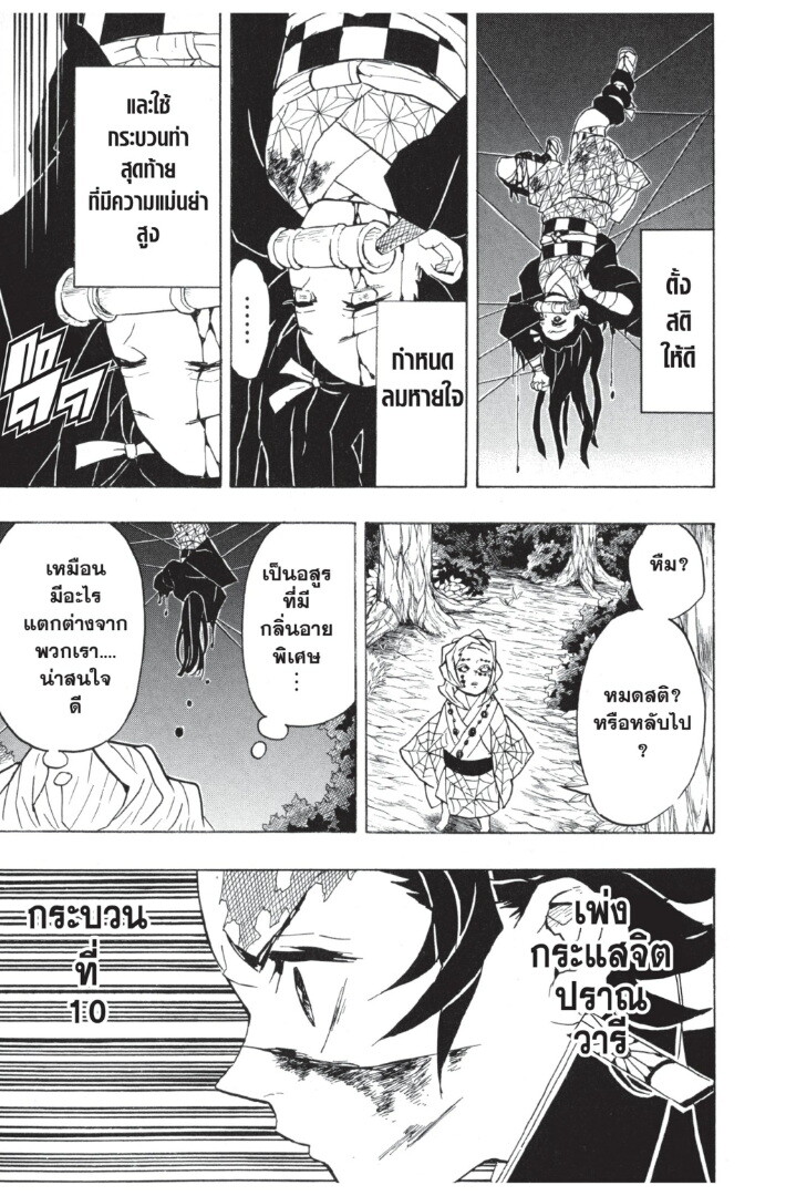 Kimetsu no yaiba ดาบพิฆาตอสูร ตอนที่ 35 page 94