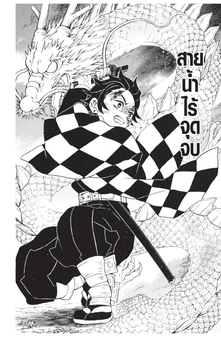 Kimetsu no yaiba ดาบพิฆาตอสูร ตอนที่ 35 page 95
