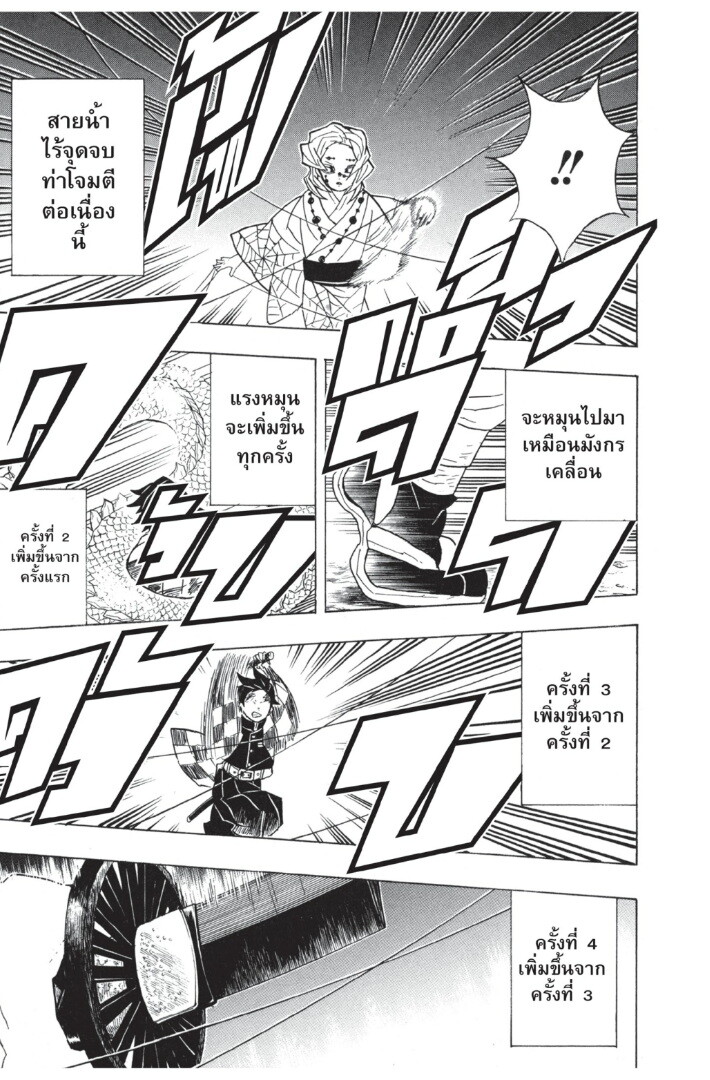 Kimetsu no yaiba ดาบพิฆาตอสูร ตอนที่ 35 page 96
