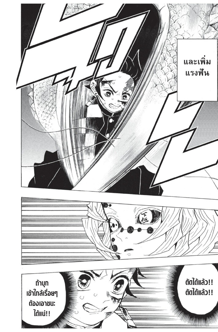 Kimetsu no yaiba ดาบพิฆาตอสูร ตอนที่ 35 page 97