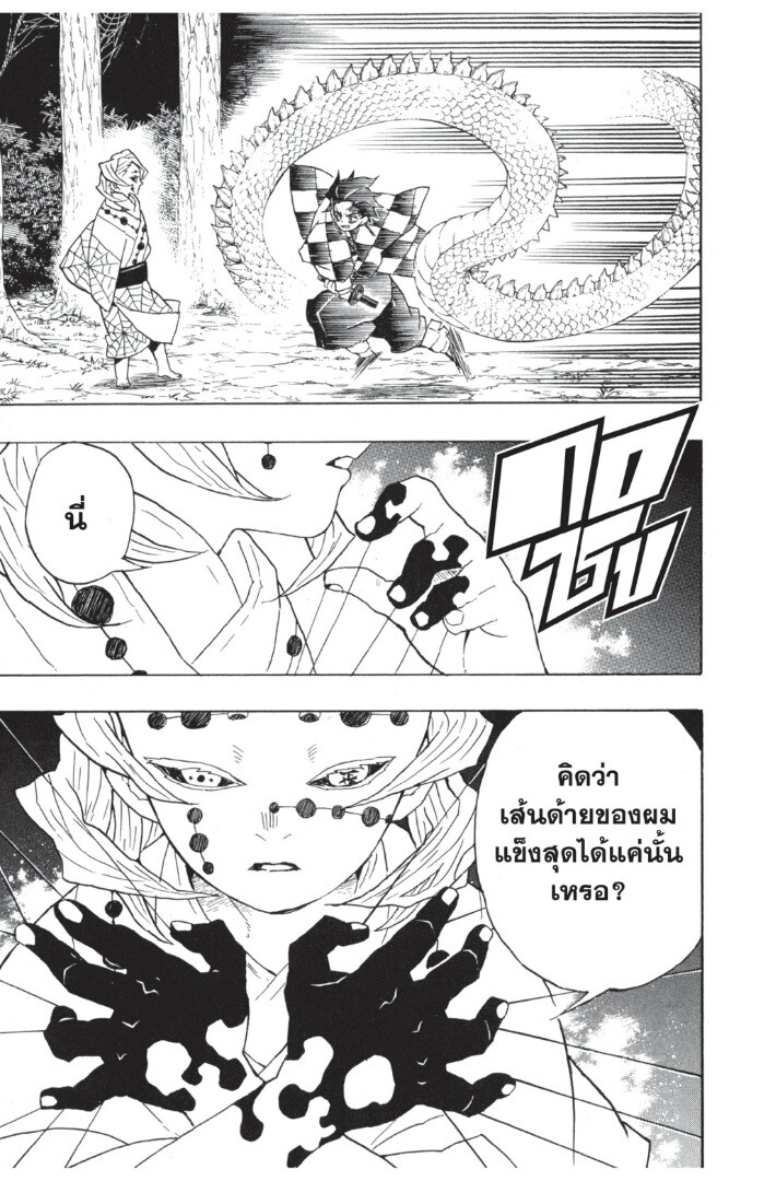 Kimetsu no yaiba ดาบพิฆาตอสูร ตอนที่ 35 page 98