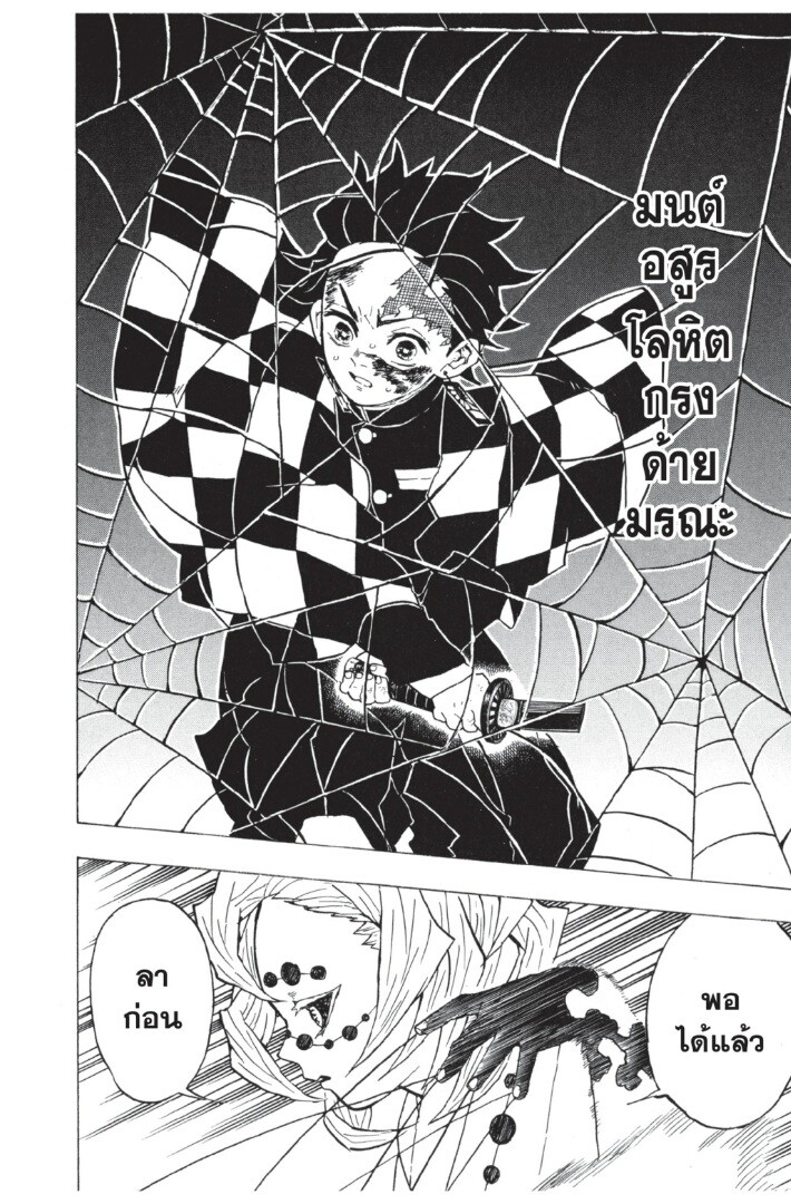 Kimetsu no yaiba ดาบพิฆาตอสูร ตอนที่ 35 page 99
