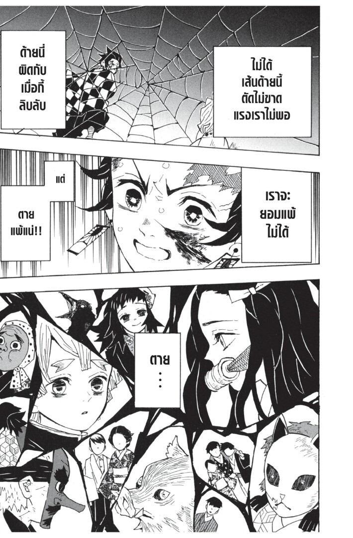 Kimetsu no yaiba ดาบพิฆาตอสูร ตอนที่ 35 page 100