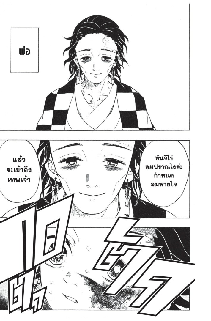 Kimetsu no yaiba ดาบพิฆาตอสูร ตอนที่ 35 page 102