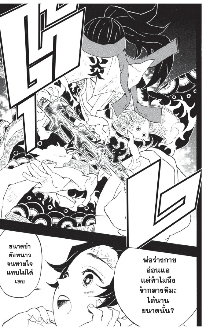 Kimetsu no yaiba ดาบพิฆาตอสูร ตอนที่ 35 page 106