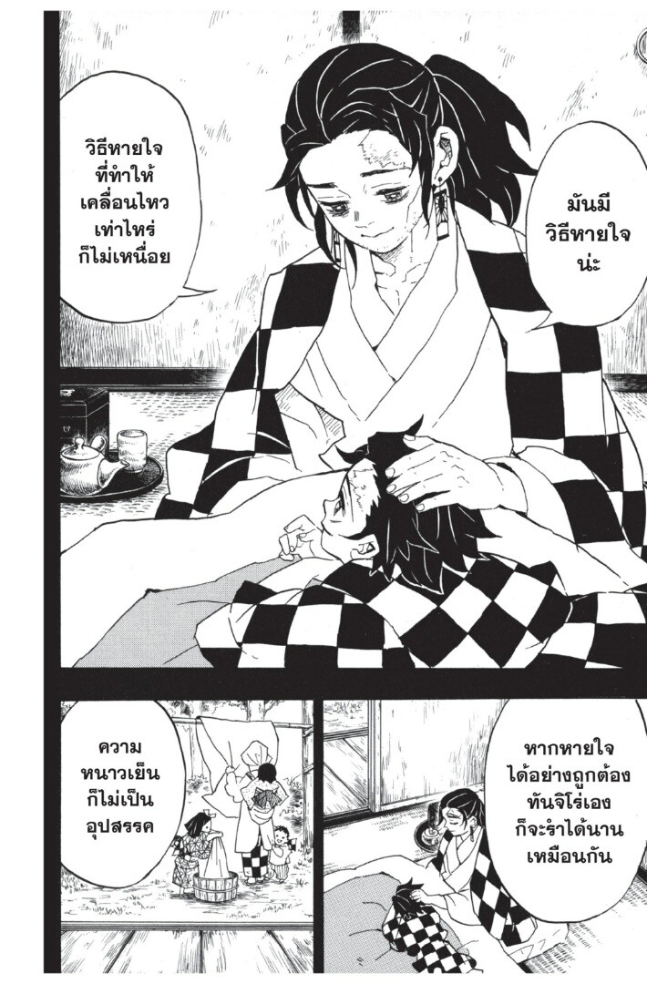 Kimetsu no yaiba ดาบพิฆาตอสูร ตอนที่ 35 page 107