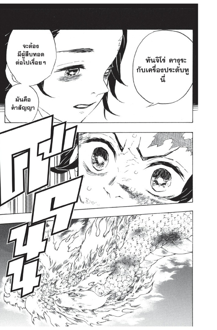 Kimetsu no yaiba ดาบพิฆาตอสูร ตอนที่ 35 page 108