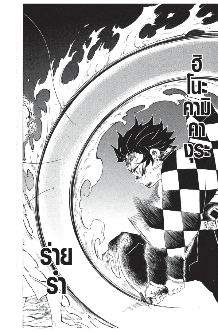 Kimetsu no yaiba ดาบพิฆาตอสูร ตอนที่ 35 page 109