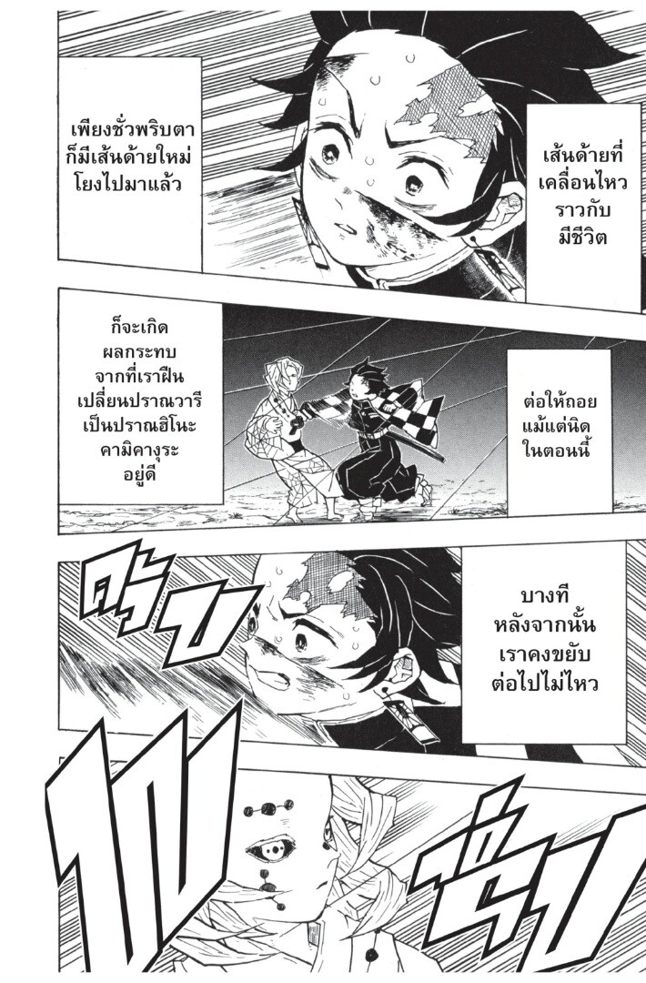 Kimetsu no yaiba ดาบพิฆาตอสูร ตอนที่ 35 page 111