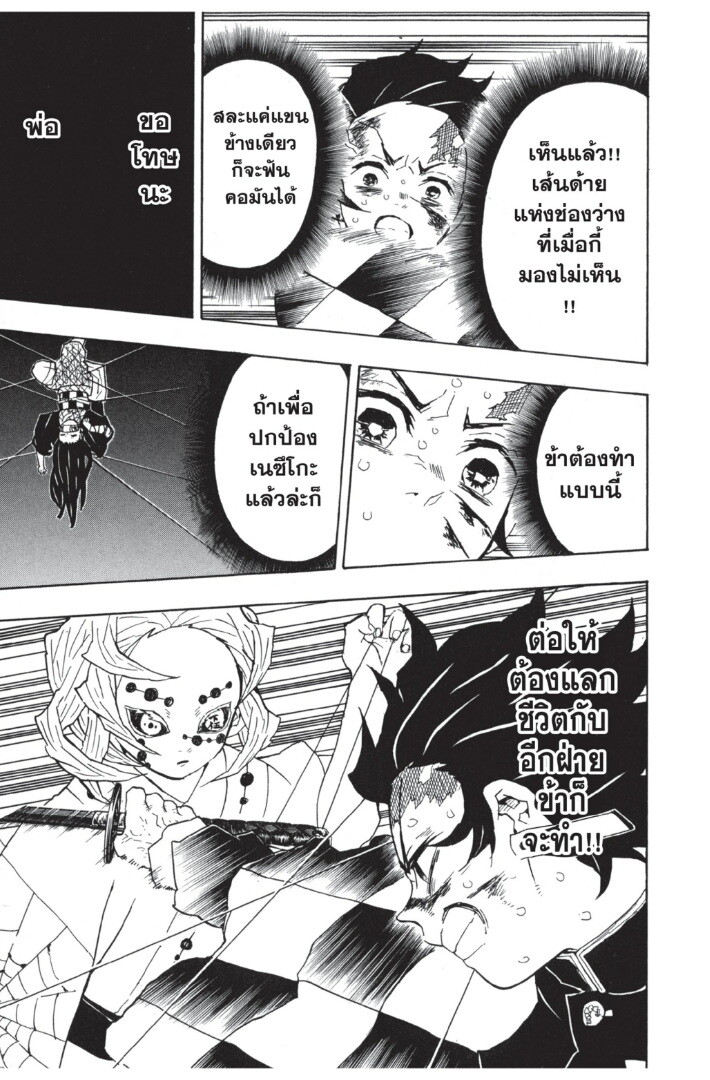 Kimetsu no yaiba ดาบพิฆาตอสูร ตอนที่ 35 page 112