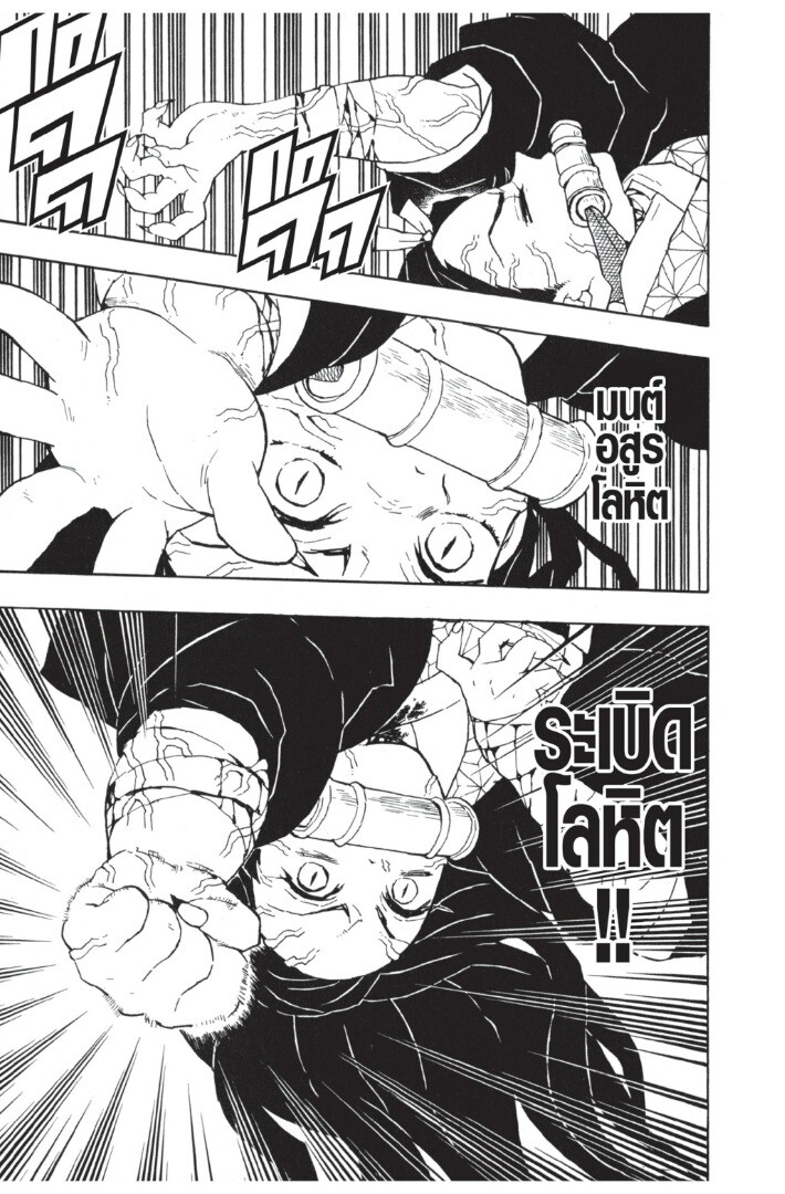 Kimetsu no yaiba ดาบพิฆาตอสูร ตอนที่ 35 page 116