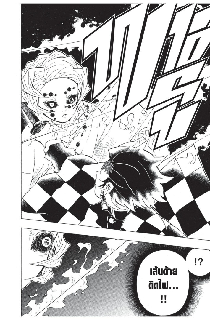 Kimetsu no yaiba ดาบพิฆาตอสูร ตอนที่ 35 page 117