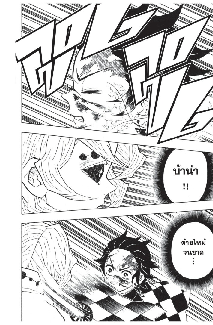 Kimetsu no yaiba ดาบพิฆาตอสูร ตอนที่ 35 page 119