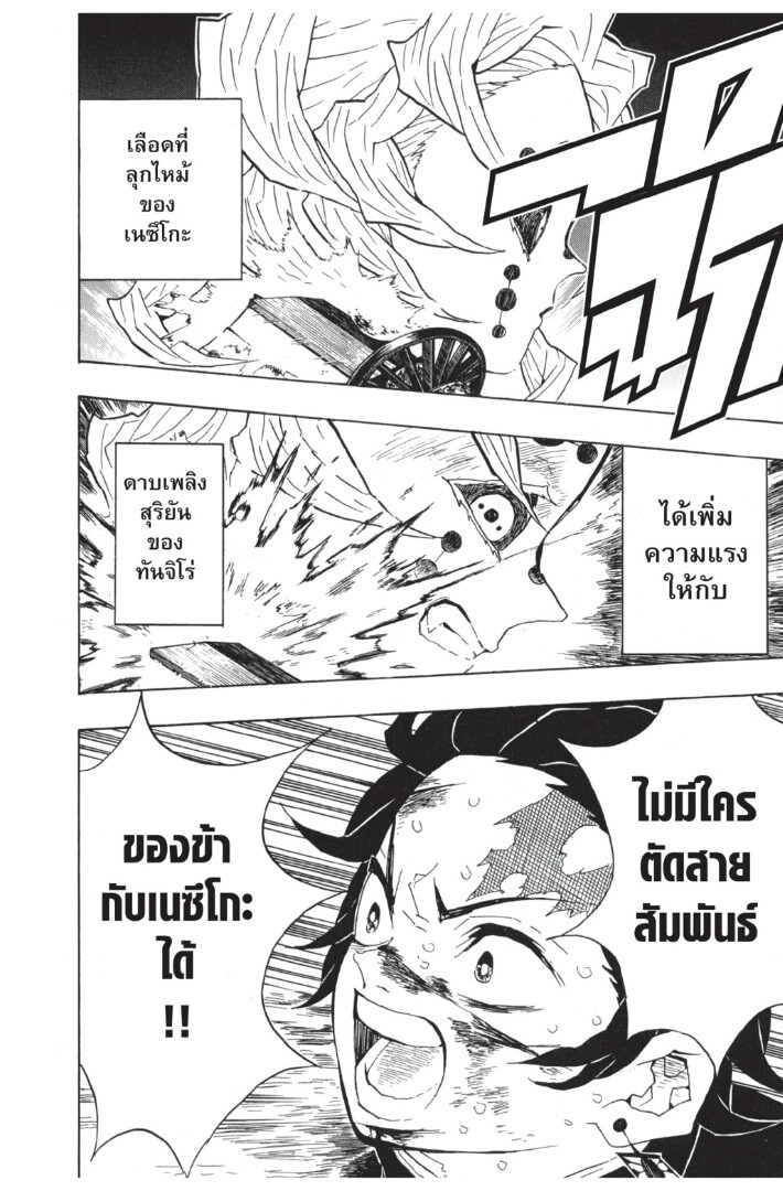 Kimetsu no yaiba ดาบพิฆาตอสูร ตอนที่ 35 page 121