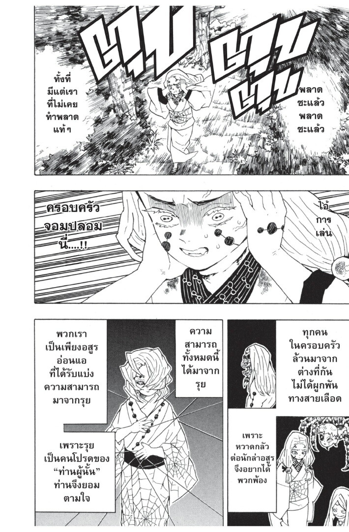 Kimetsu no yaiba ดาบพิฆาตอสูร ตอนที่ 35 page 125