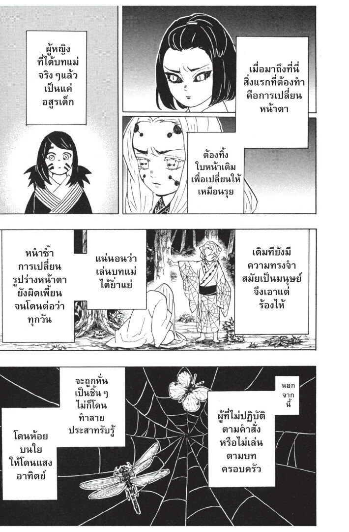 Kimetsu no yaiba ดาบพิฆาตอสูร ตอนที่ 35 page 126