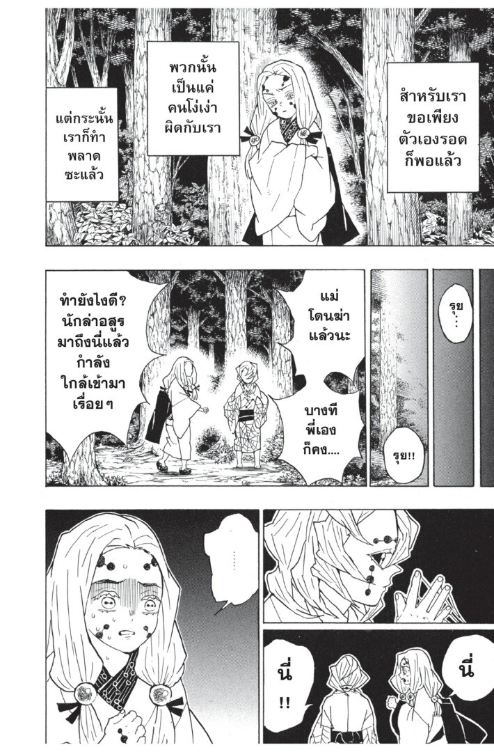 Kimetsu no yaiba ดาบพิฆาตอสูร ตอนที่ 35 page 127