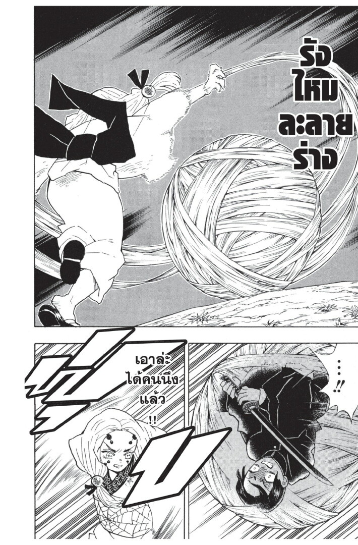 Kimetsu no yaiba ดาบพิฆาตอสูร ตอนที่ 35 page 129