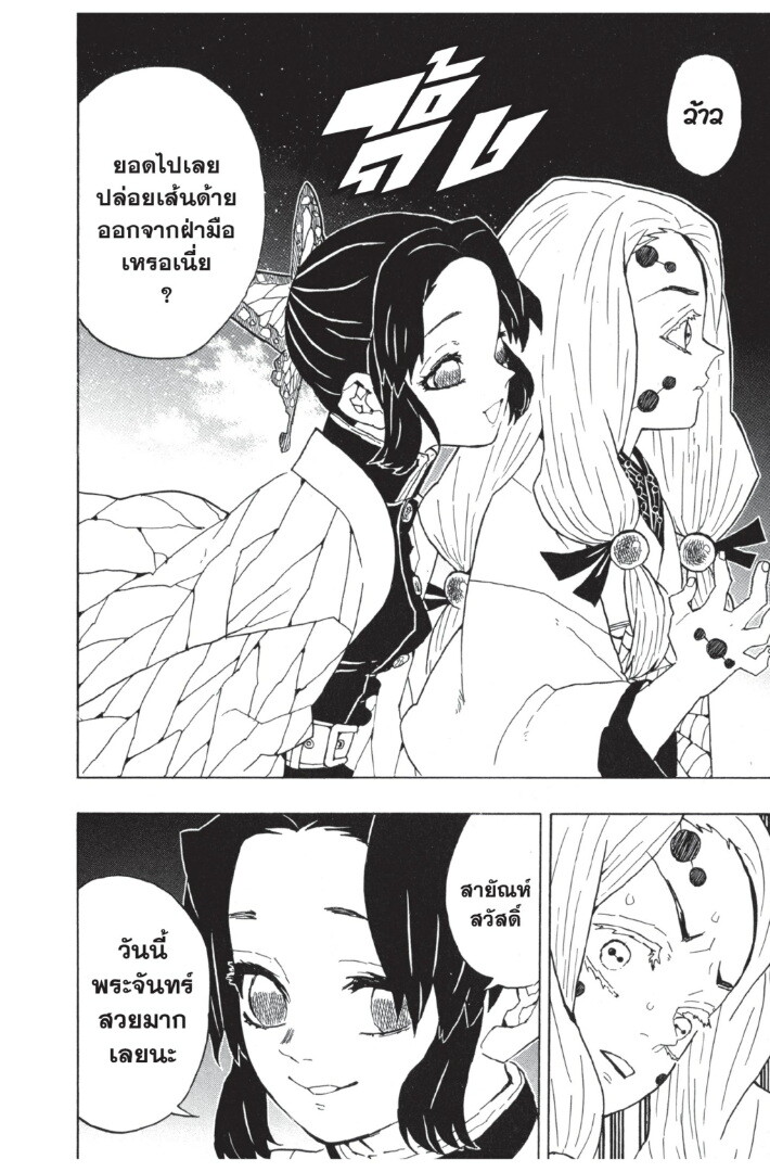 Kimetsu no yaiba ดาบพิฆาตอสูร ตอนที่ 35 page 131