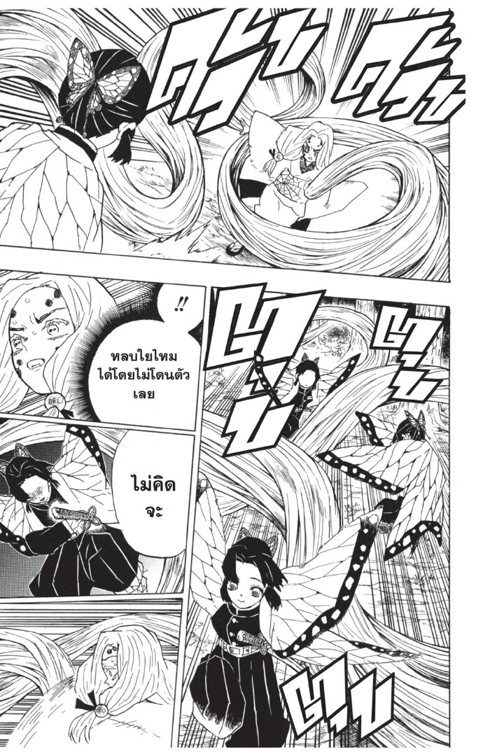Kimetsu no yaiba ดาบพิฆาตอสูร ตอนที่ 35 page 132