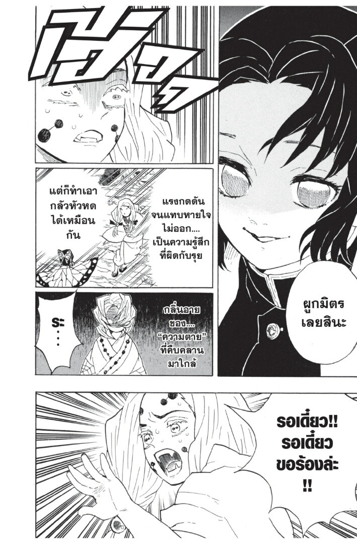 Kimetsu no yaiba ดาบพิฆาตอสูร ตอนที่ 35 page 133