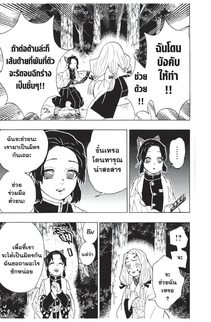 Kimetsu no yaiba ดาบพิฆาตอสูร ตอนที่ 35 page 134