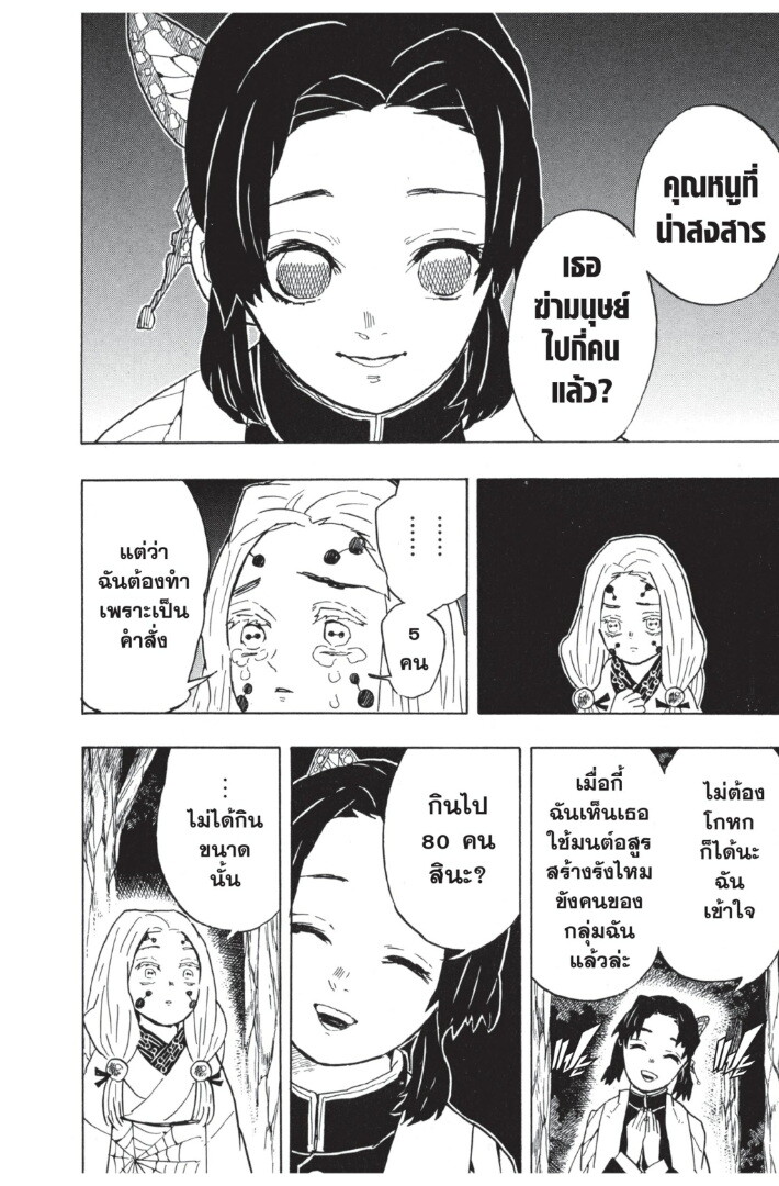 Kimetsu no yaiba ดาบพิฆาตอสูร ตอนที่ 35 page 135