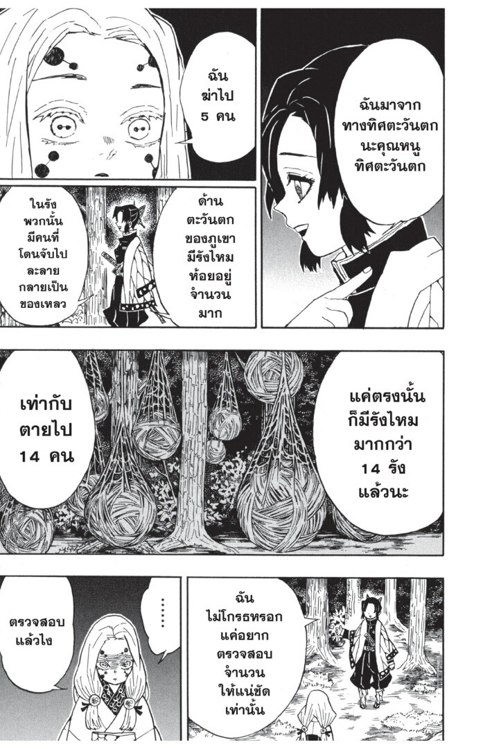Kimetsu no yaiba ดาบพิฆาตอสูร ตอนที่ 35 page 136
