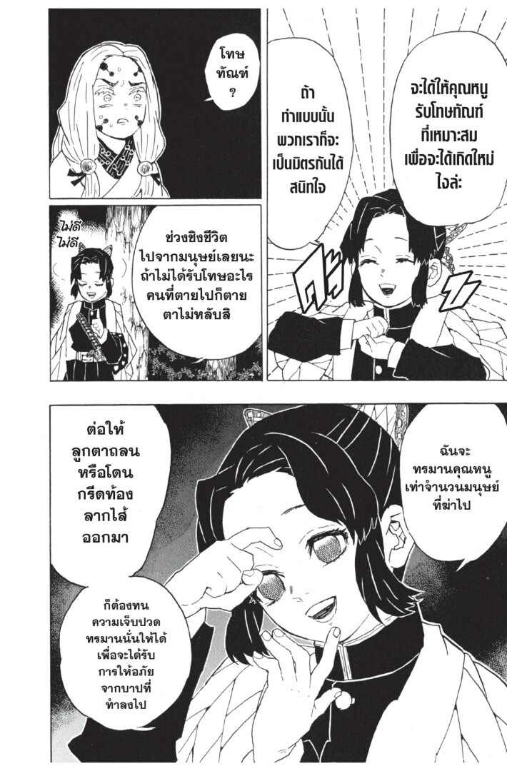 Kimetsu no yaiba ดาบพิฆาตอสูร ตอนที่ 35 page 137