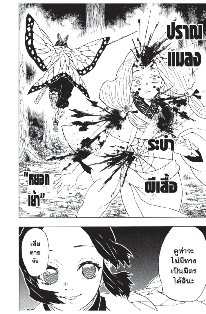 Kimetsu no yaiba ดาบพิฆาตอสูร ตอนที่ 35 page 139