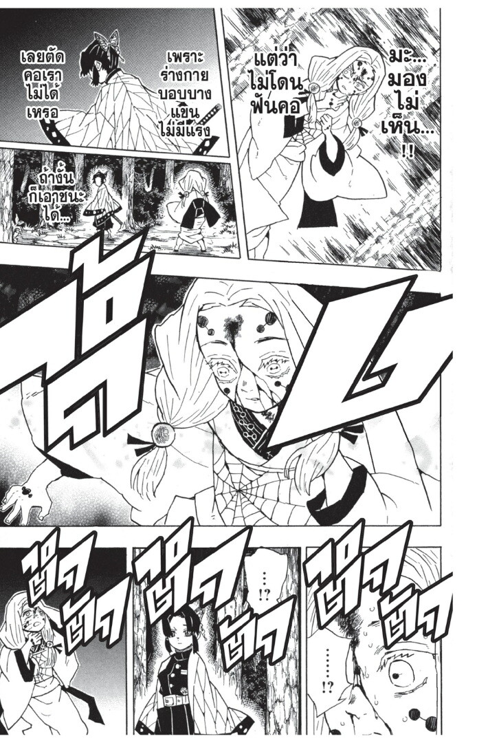 Kimetsu no yaiba ดาบพิฆาตอสูร ตอนที่ 35 page 140