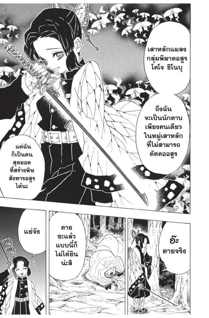 Kimetsu no yaiba ดาบพิฆาตอสูร ตอนที่ 35 page 142