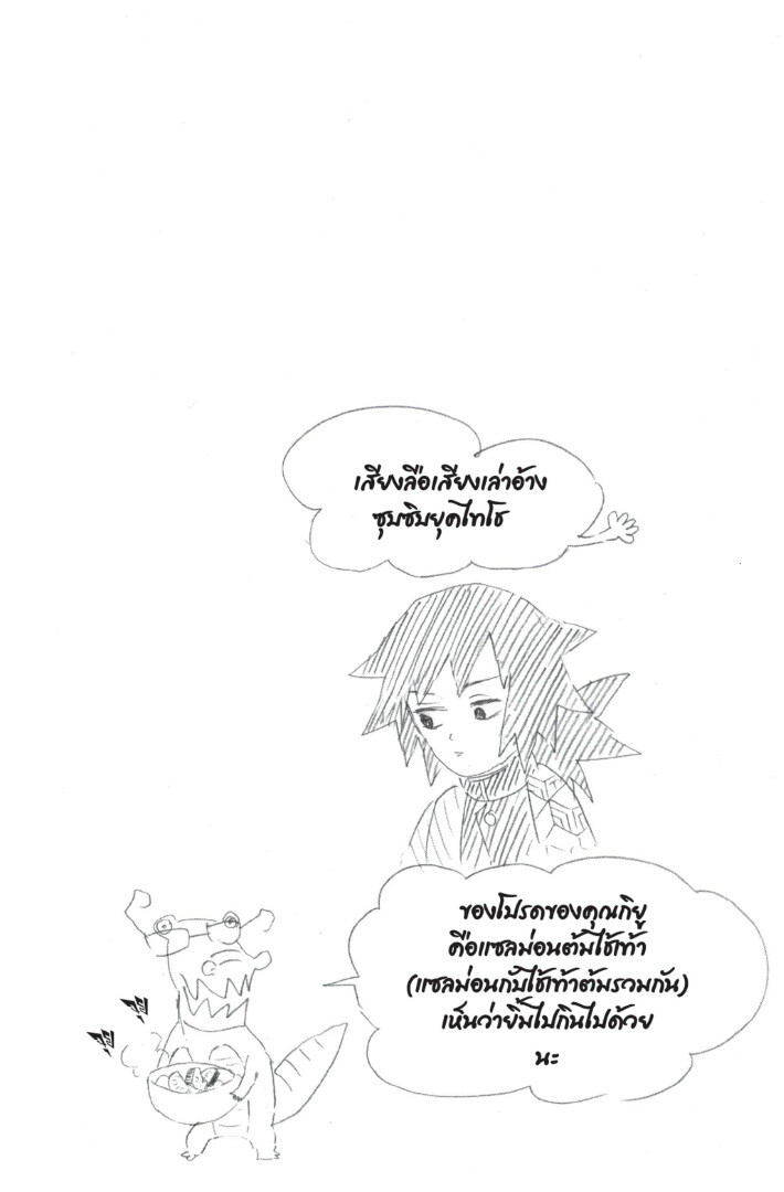 Kimetsu no yaiba ดาบพิฆาตอสูร ตอนที่ 35 page 143