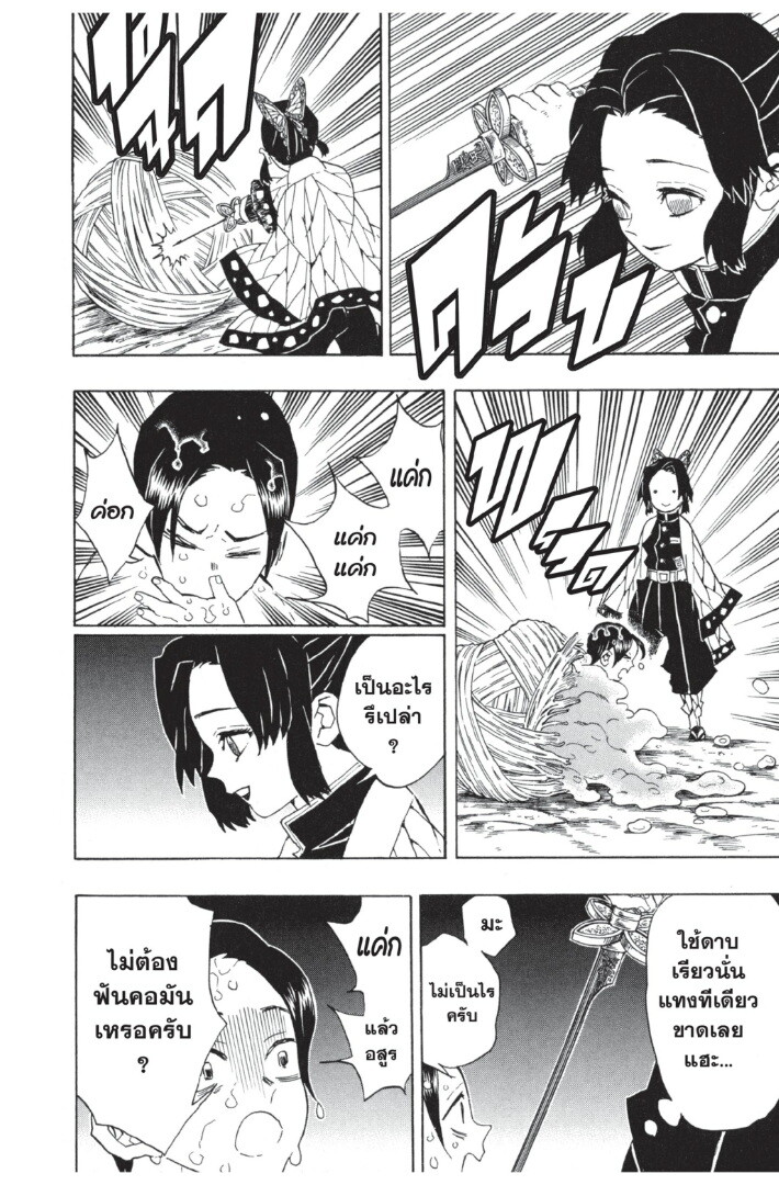 Kimetsu no yaiba ดาบพิฆาตอสูร ตอนที่ 35 page 145