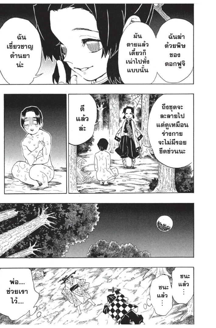 Kimetsu no yaiba ดาบพิฆาตอสูร ตอนที่ 35 page 146