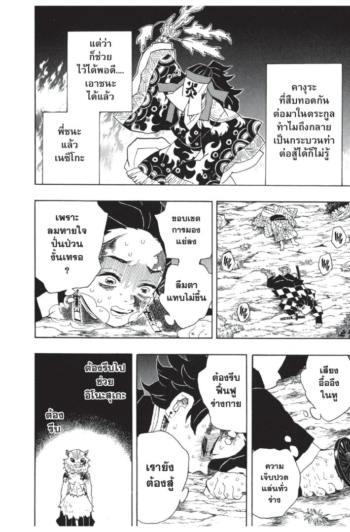 Kimetsu no yaiba ดาบพิฆาตอสูร ตอนที่ 35 page 147
