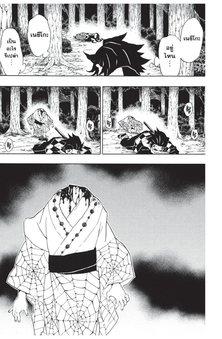 Kimetsu no yaiba ดาบพิฆาตอสูร ตอนที่ 35 page 148