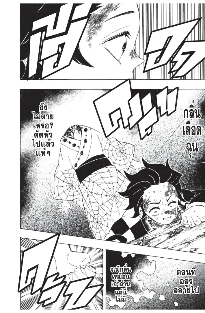 Kimetsu no yaiba ดาบพิฆาตอสูร ตอนที่ 35 page 149
