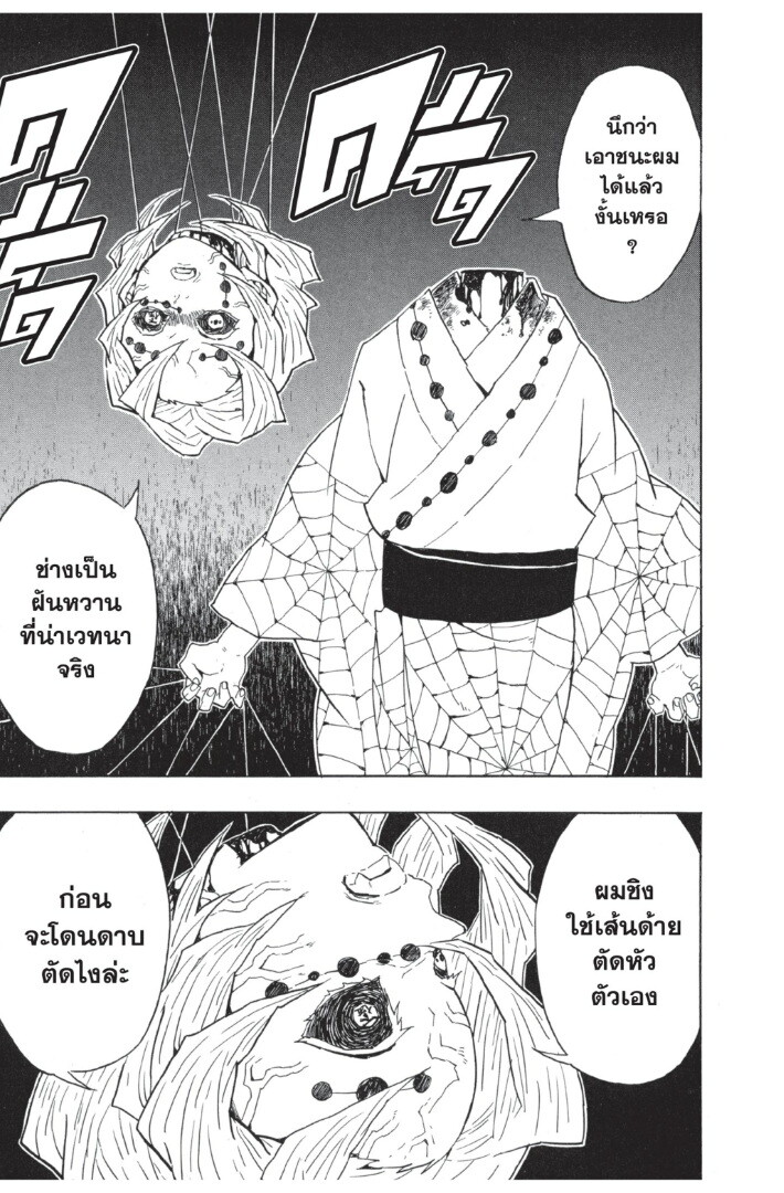 Kimetsu no yaiba ดาบพิฆาตอสูร ตอนที่ 35 page 150