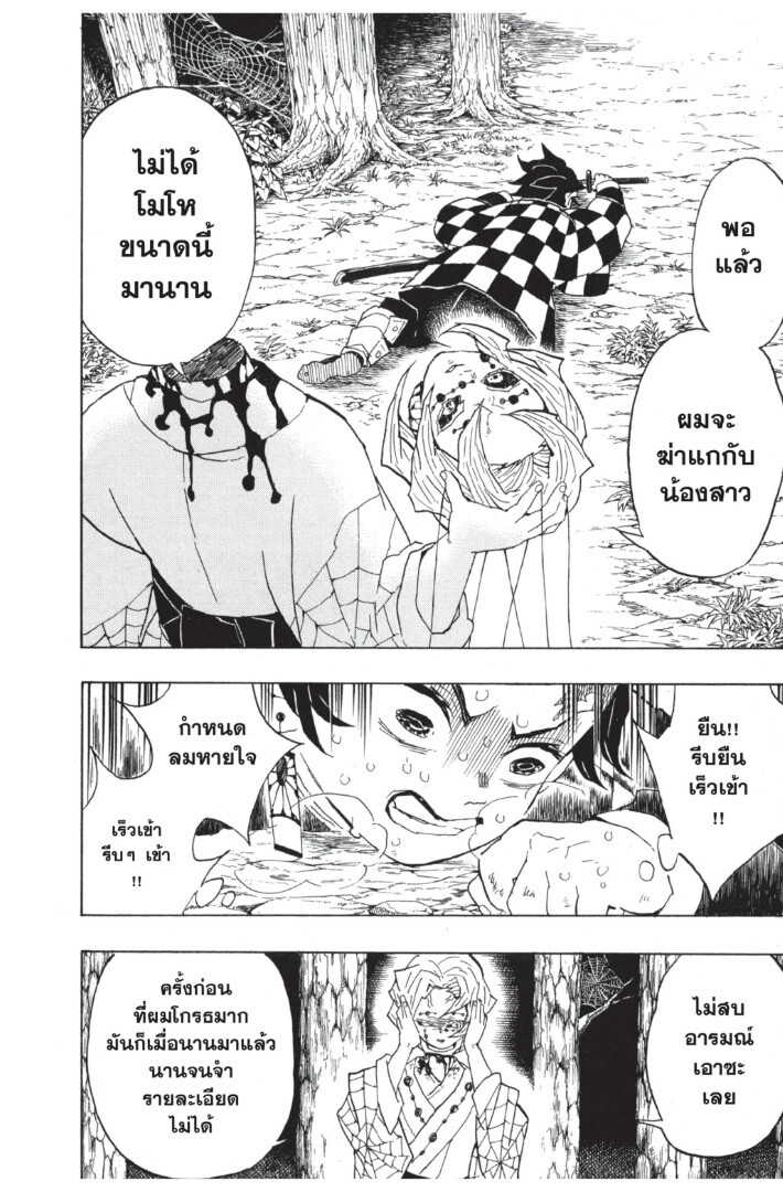 Kimetsu no yaiba ดาบพิฆาตอสูร ตอนที่ 35 page 151