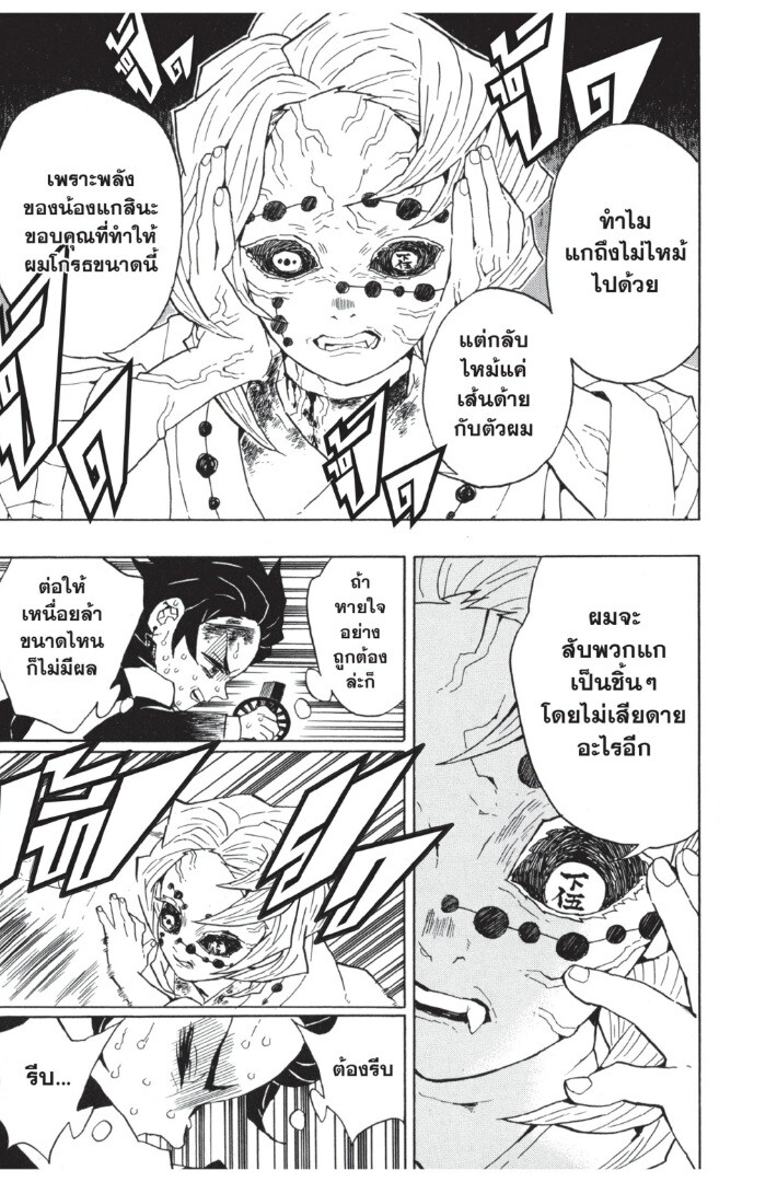 Kimetsu no yaiba ดาบพิฆาตอสูร ตอนที่ 35 page 152